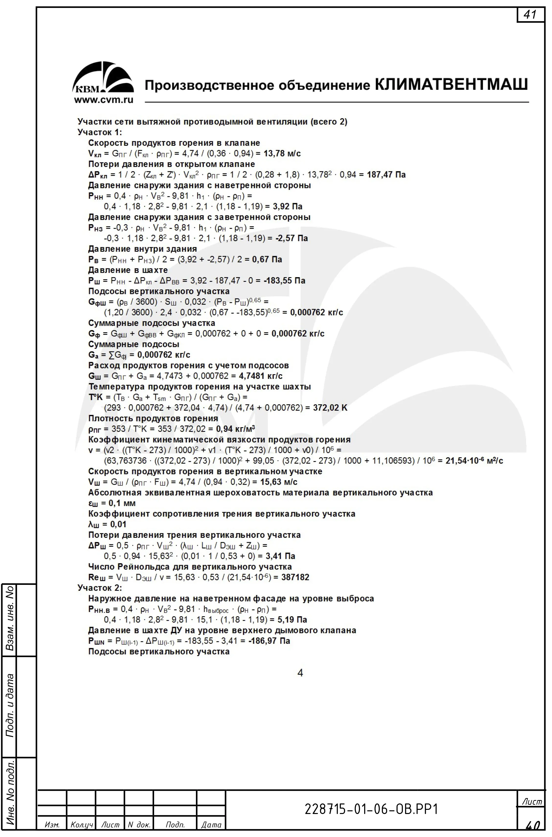 Расчет противодымной вентиляции